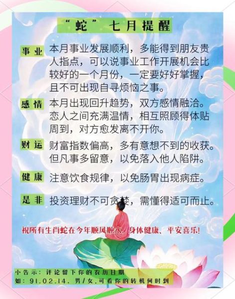 属蛇七月份运势如何_2024年7月属蛇人财运事业感情全解析