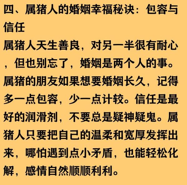 猪最合的属相有哪些_属猪最佳婚配生肖