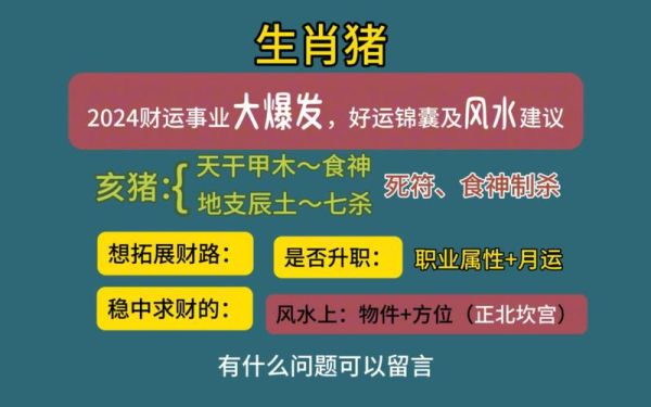 属猪农历8月运势如何_2024年8月属猪人注意事项