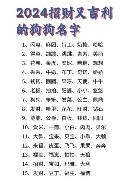 狗名带财运_如何给狗狗取招财名字