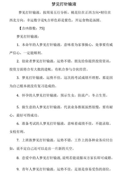 梦到要打针是什么意思_梦到打针预示什么