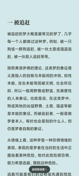 梦见追别人跑是什么意思_怎么破解