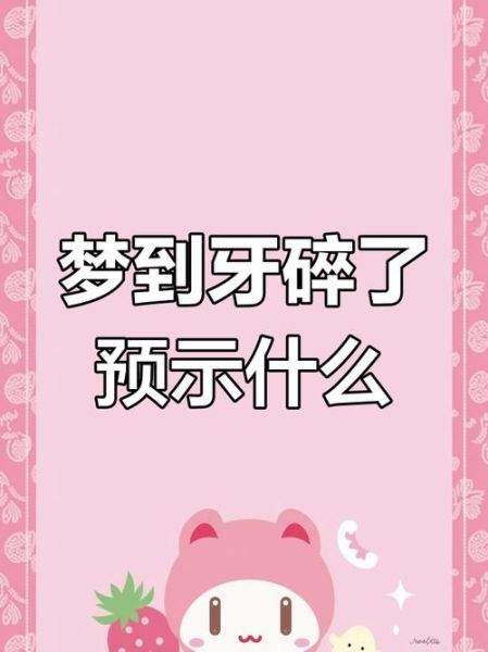 梦到虫牙是什么预兆_梦见虫牙掉了一半