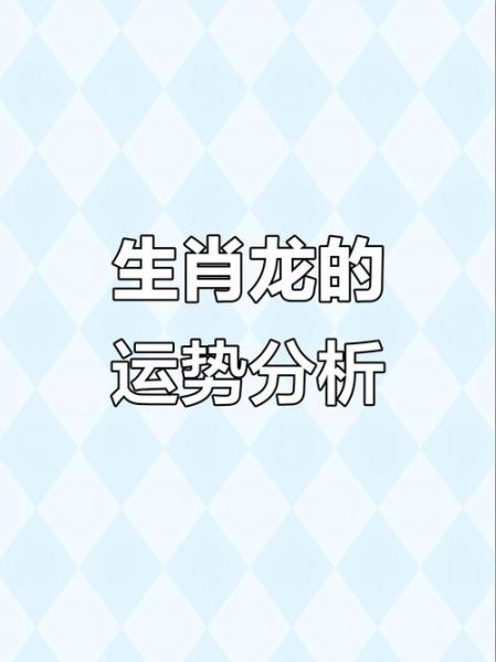 1988年正月出生财运如何_属龙人正月财运解析