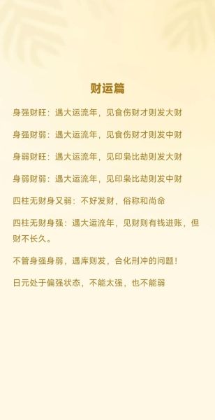流年财运怎么看_如何提升偏财运