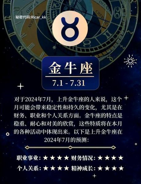 金牛座近几年运势如何_金牛座2024年运势详解