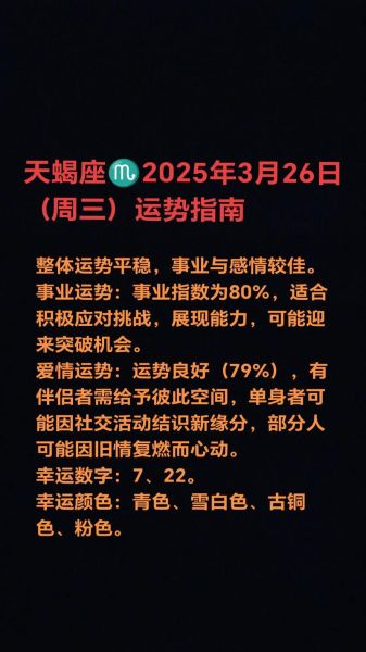 2012年天蝎座运势如何_天蝎座2012年爱情事业财运详解