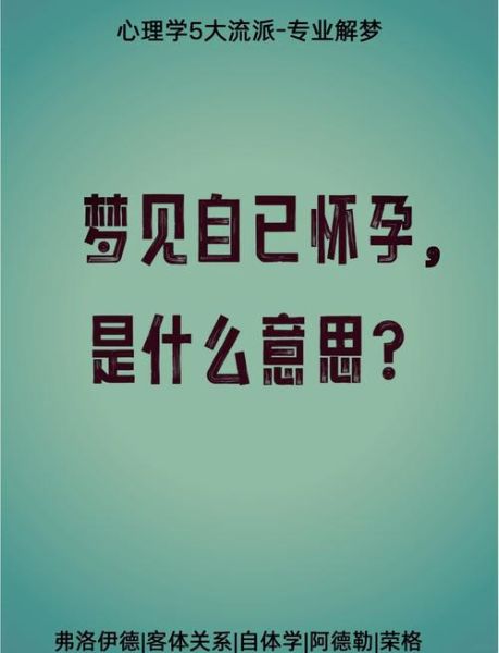 梦见自己怀孕大肚子_意味着什么