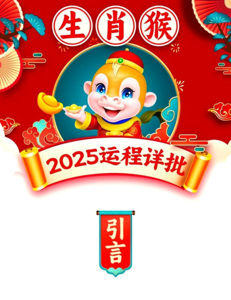 猴鸡年运势完整版_2025属猴属鸡全年运程详解