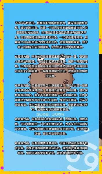 属羊巨蟹座2024运势如何_属羊巨蟹座感情走向