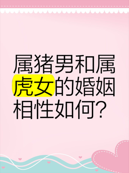 属虎和属猪相冲吗_属相虎克属相猪吗