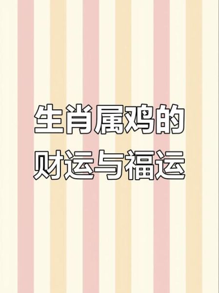 鸡遇猪年财运如何_属鸡人猪年财运提升方法