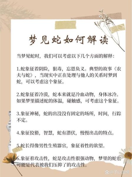 孕妇梦到很多蛇是什么意思_孕妇梦见蛇是生男生女