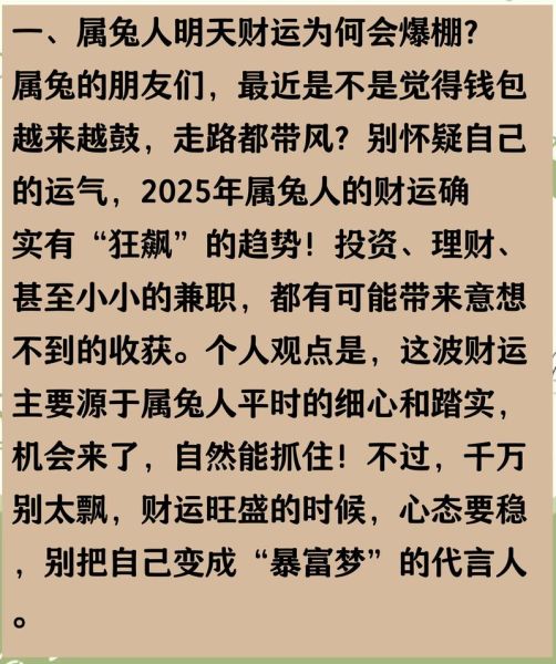 2019属兔财运如何_2019兔人财运提升方法