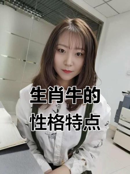 属牛的人性格怎么样_属牛的人适合什么职业