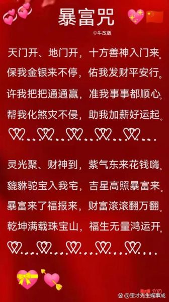财运咒语真的有用吗_如何正确念诵招财咒