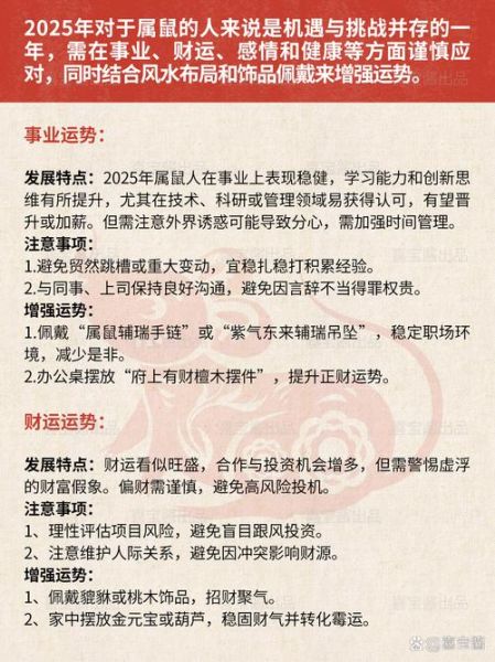 属鼠16年运势如何_2025年财运事业感情全解析