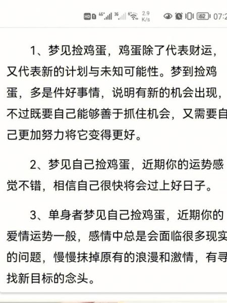 梦到鸡蛋是什么意思_梦见鸡蛋碎了代表什么