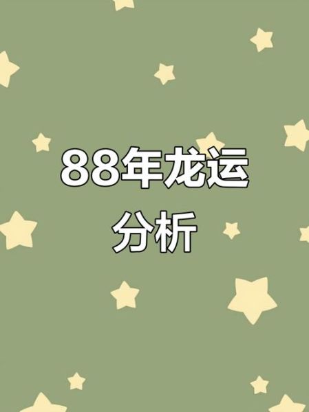 1988属龙今年财运如何_提升偏财运的实用方法