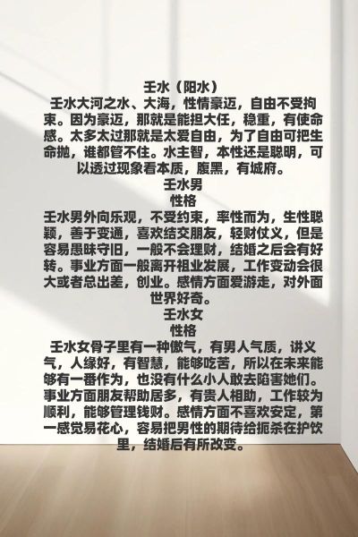 壬水财运_壬水如何提升财运