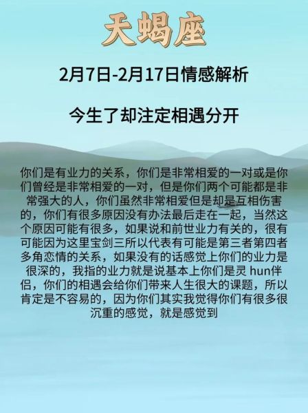 2015天蝎座2月运势_天蝎座2月感情事业如何