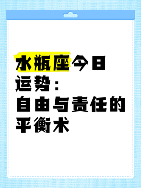 水瓶座2月23日运势_今日运势如何