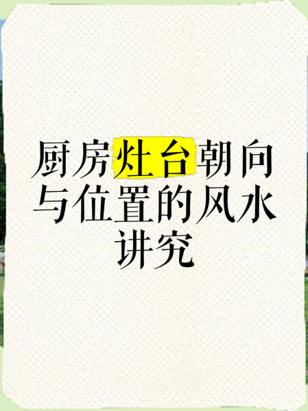 梦到砌灶台是什么意思_灶台风水禁忌有哪些