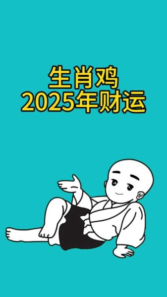 虎人鸡年运势如何_虎人鸡年财运好吗