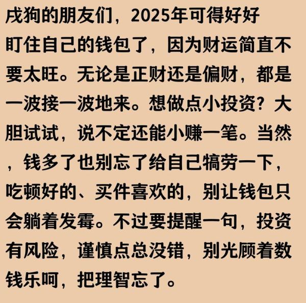 属狗的人偏财运如何_如何提升属狗偏财运
