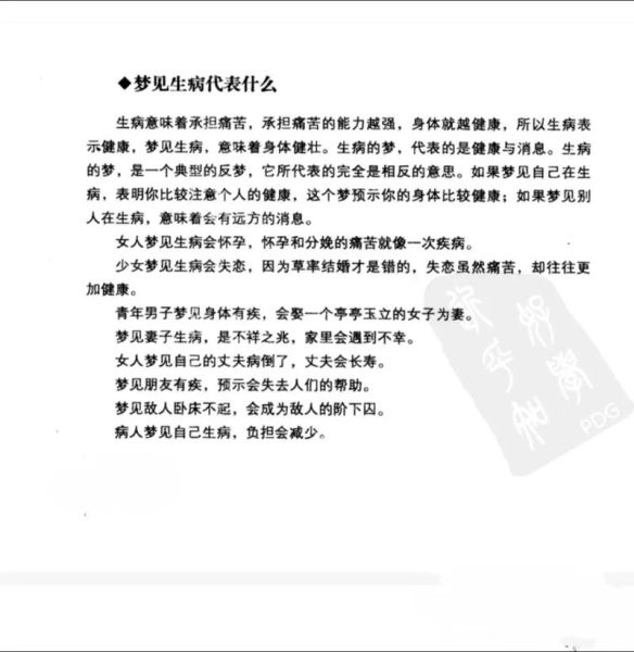 梦见自己生病_是什么预兆