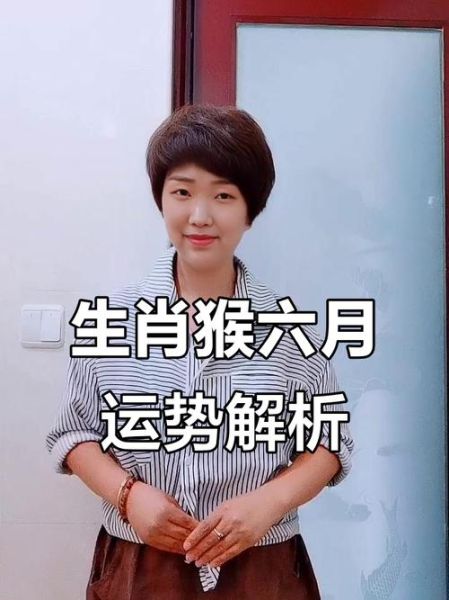 属猴六月运势_属猴六月财运如何