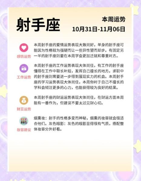 2011年射手座运势详解_射手座2011年爱情事业财运如何