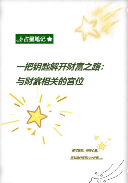 第五宫财运_如何激活财富能量
