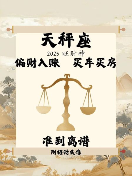 天秤座2020年财运如何_天秤座2020年如何提升财运
