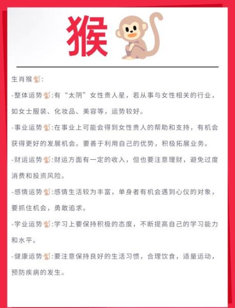 猴子今年财运如何_属猴人2024年财富运势详解
