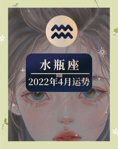 水瓶座4月运势如何_水瓶座4月感情事业财运详解