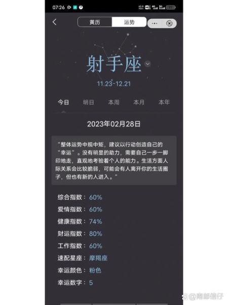 射手座2024下半年运势_射手座未来三个月感情走向