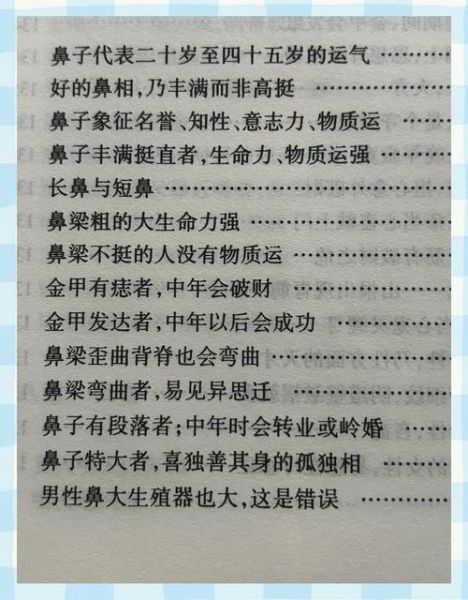 鼻子运势怎么看_鼻子形状影响财运吗