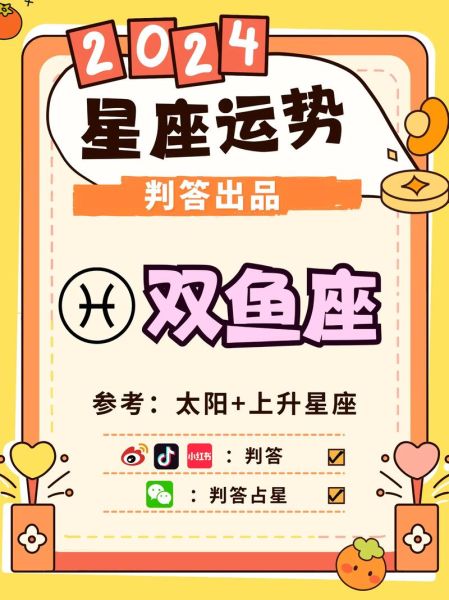 属马双鱼座2016年运势_如何转运