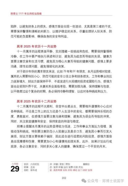 鸡年羊人每月运势_2025年属羊运程详解