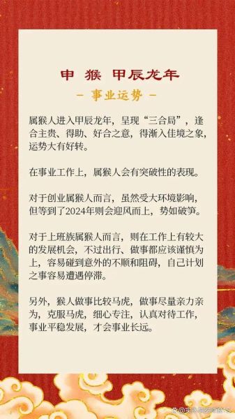 80年属猴2024运势如何_80属猴今年财运怎么样