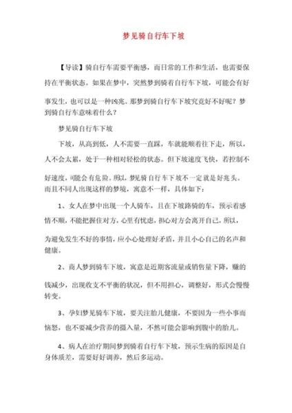 梦到陡坡是什么意思_梦见爬坡很陡很累怎么办