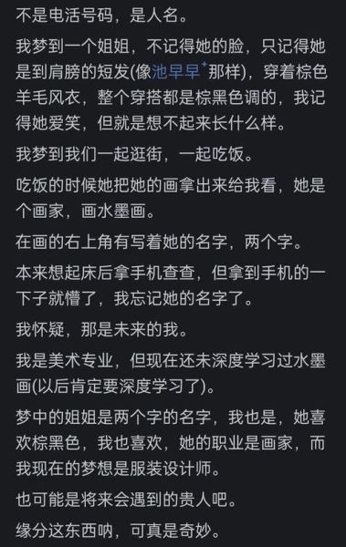 梦到电话号码并记住_预示什么