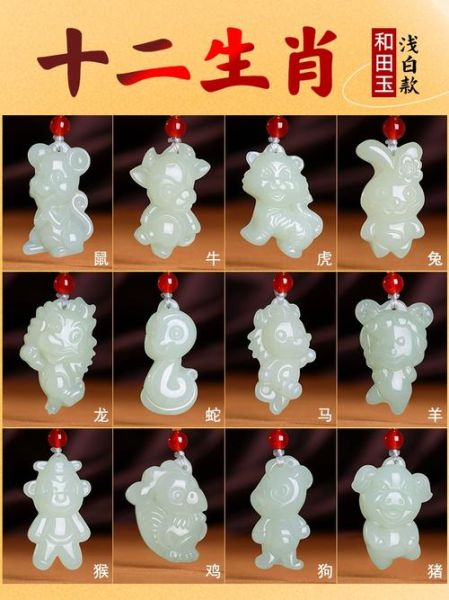 玉石属相首饰怎么选_生肖玉佩戴禁忌