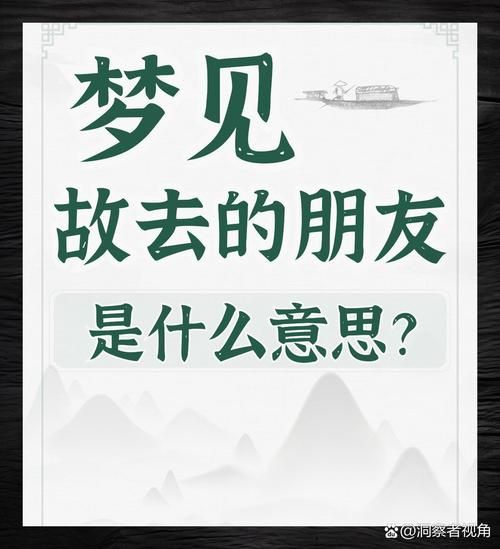 梦到死去的朋友是什么意思_如何面对