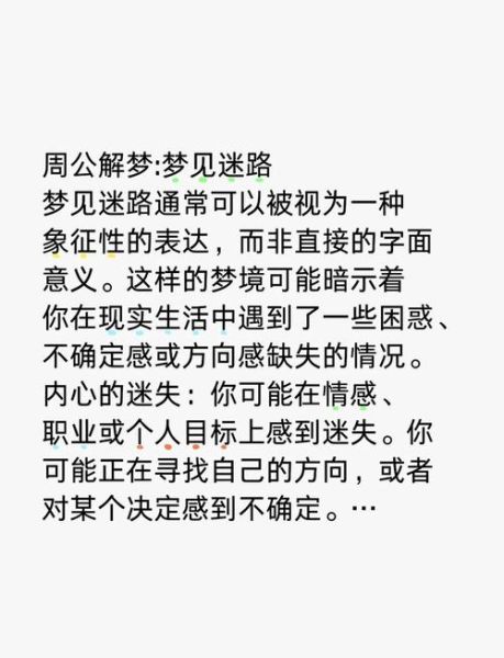 梦到迷路了_是什么预兆