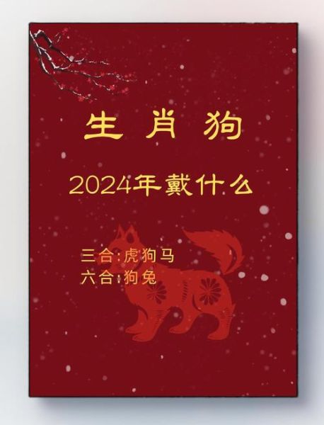 属狗今年财运如何_2024年属狗人赚钱攻略