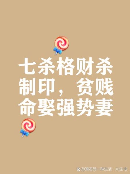 从杀格走财运好吗_从杀格走财运怎么破