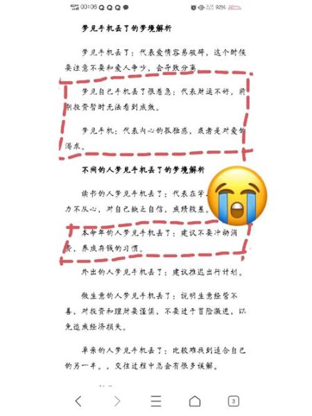 梦到看手机是什么意思_梦见手机坏了怎么办
