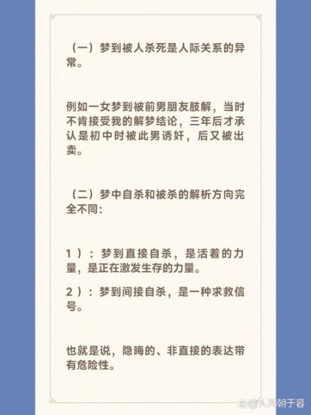 梦到被杀是什么意思_如何破解噩梦